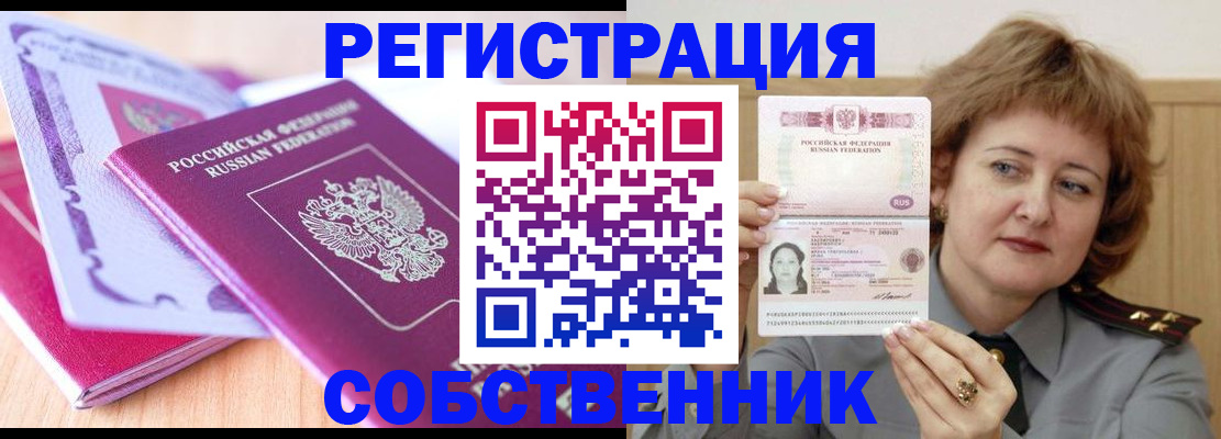 временная прописка в Чернушке