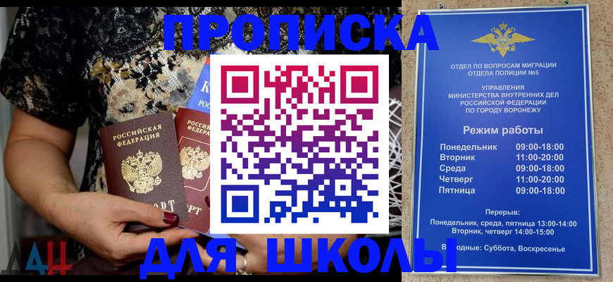 временная регистрация для школы в Чернушке